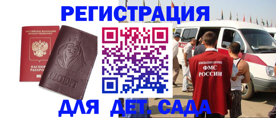 временная регистрация для школы в Реутове