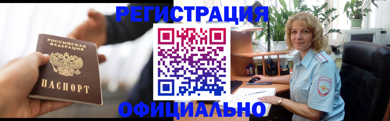 прописка гарантия в Реутове