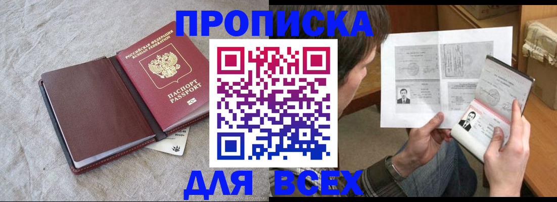 прописка регистрация в Реутове